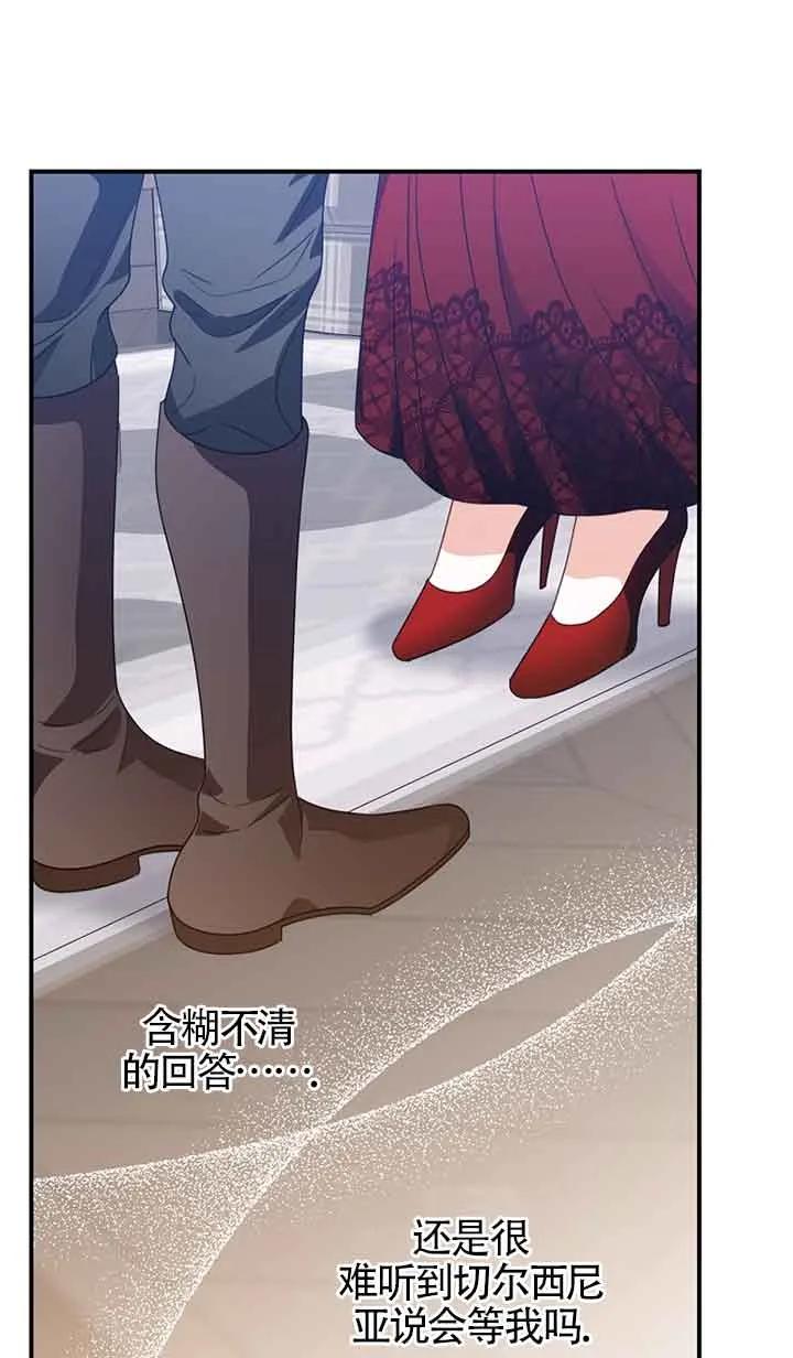 《精心培养后他化身偏执男回来了》第23话 第48页