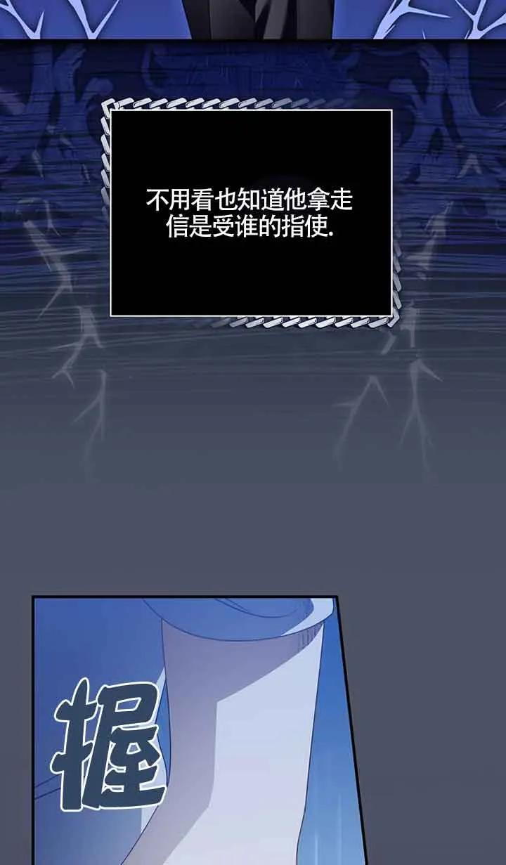 《精心培养后他化身偏执男回来了》第23话 第17页