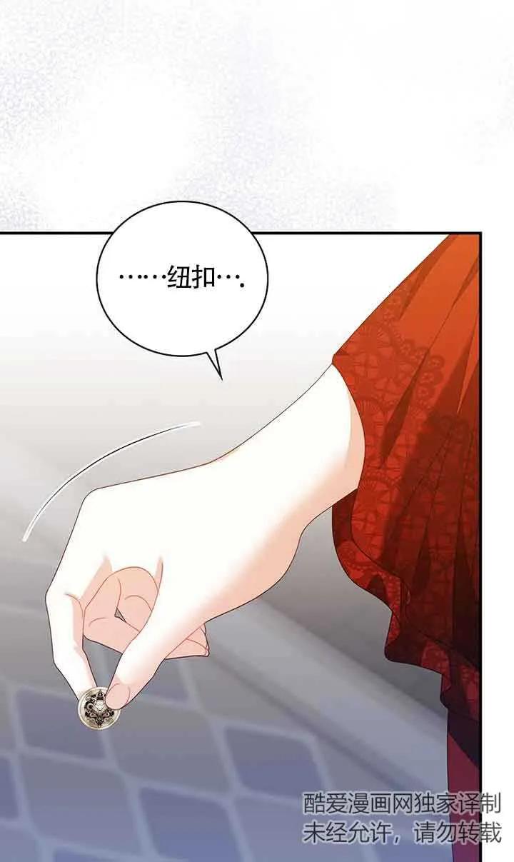 《精心培养后他化身偏执男回来了》第23话 第74页