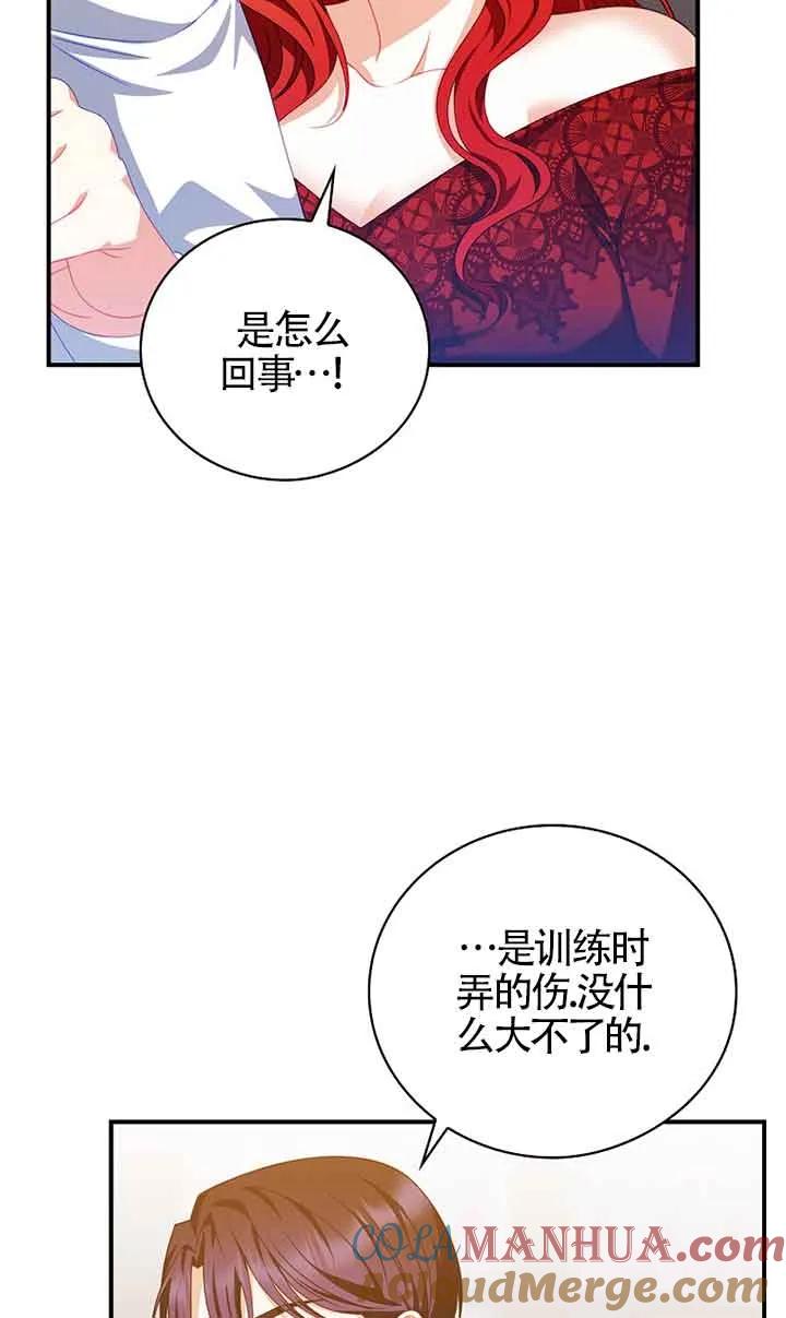 《精心培养后他化身偏执男回来了》第23话 第64页