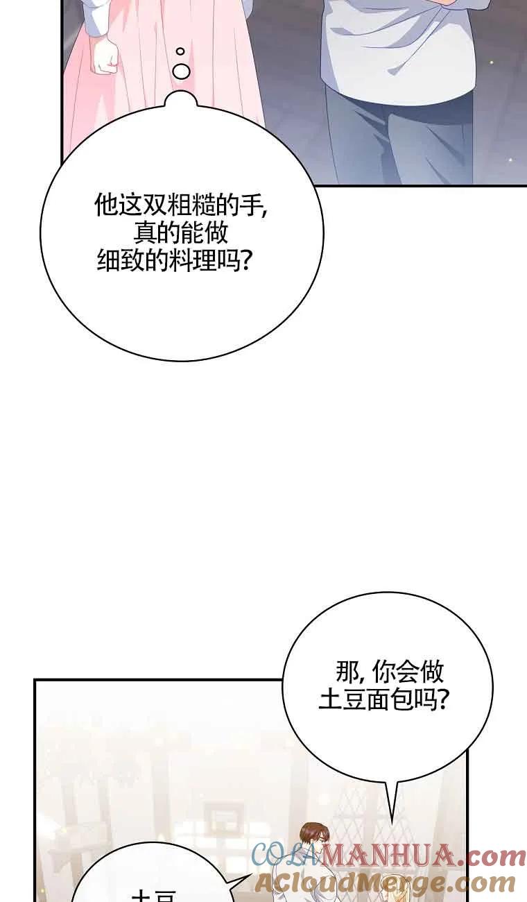 《精心培养后他化身偏执男回来了》第23话 第25页