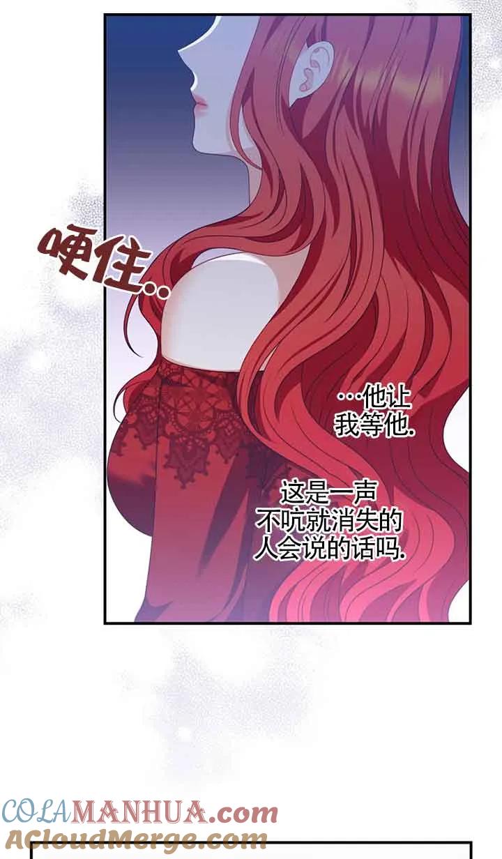 《精心培养后他化身偏执男回来了》第23话 第46页