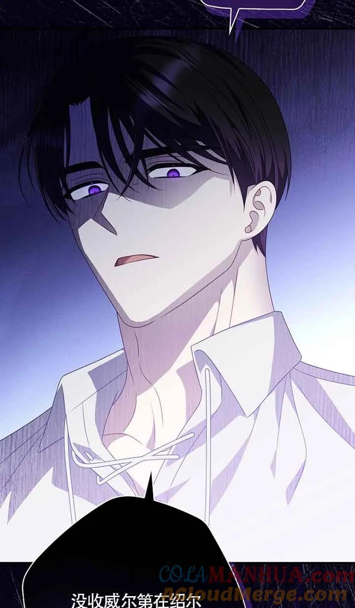 《精心培养后他化身偏执男回来了》第23话 第19页