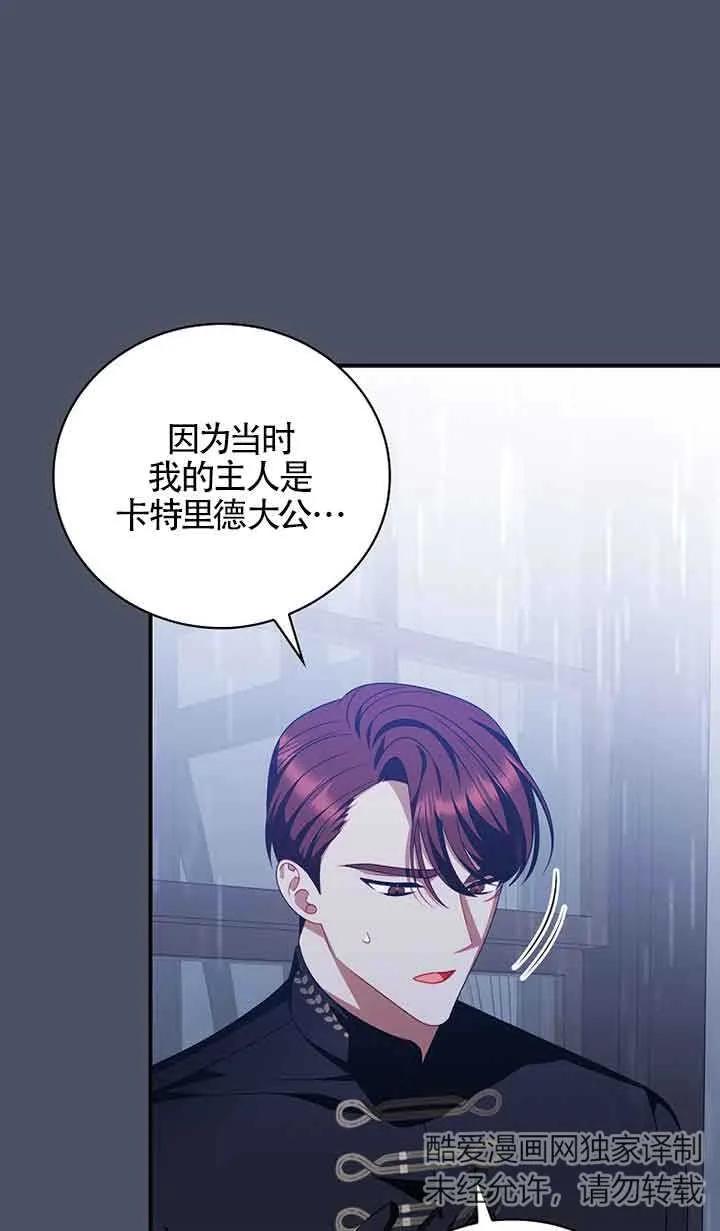 《精心培养后他化身偏执男回来了》第23话 第14页