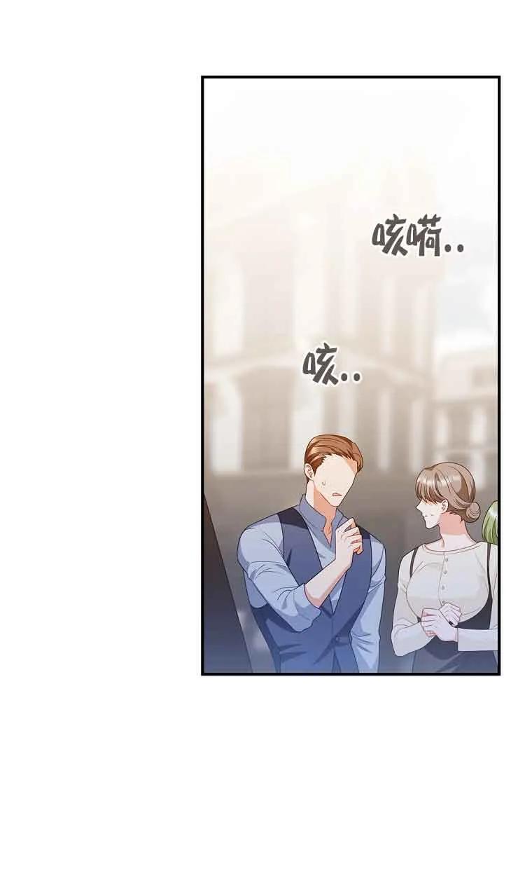 《精心培养后他化身偏执男回来了》第24话 第47页