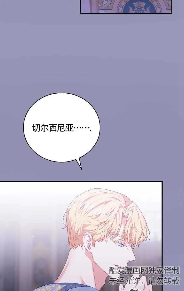《精心培养后他化身偏执男回来了》第24话 第26页