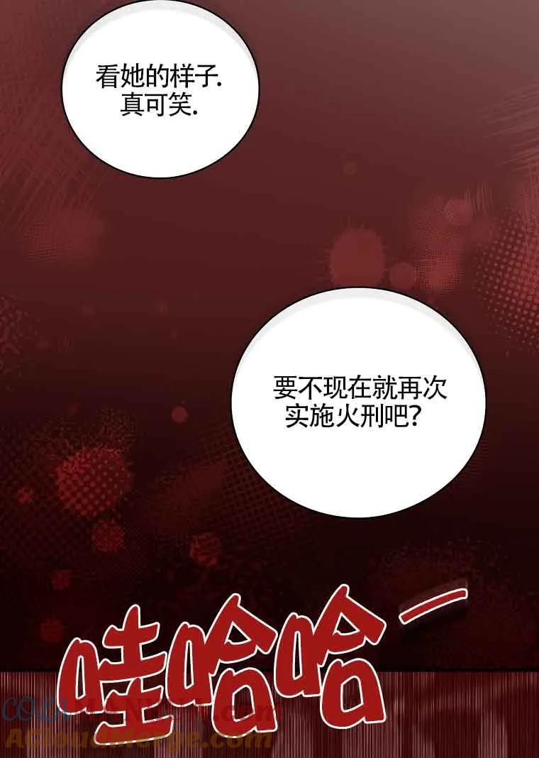 《精心培养后他化身偏执男回来了》第24话 第67页