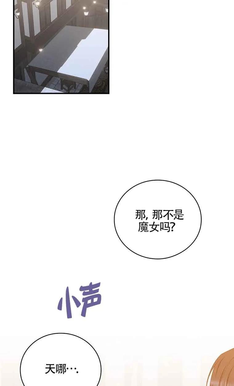 《精心培养后他化身偏执男回来了》第24话 第44页