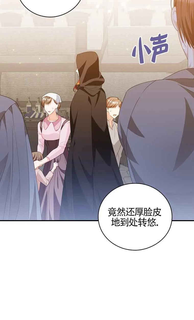 《精心培养后他化身偏执男回来了》第24话 第45页