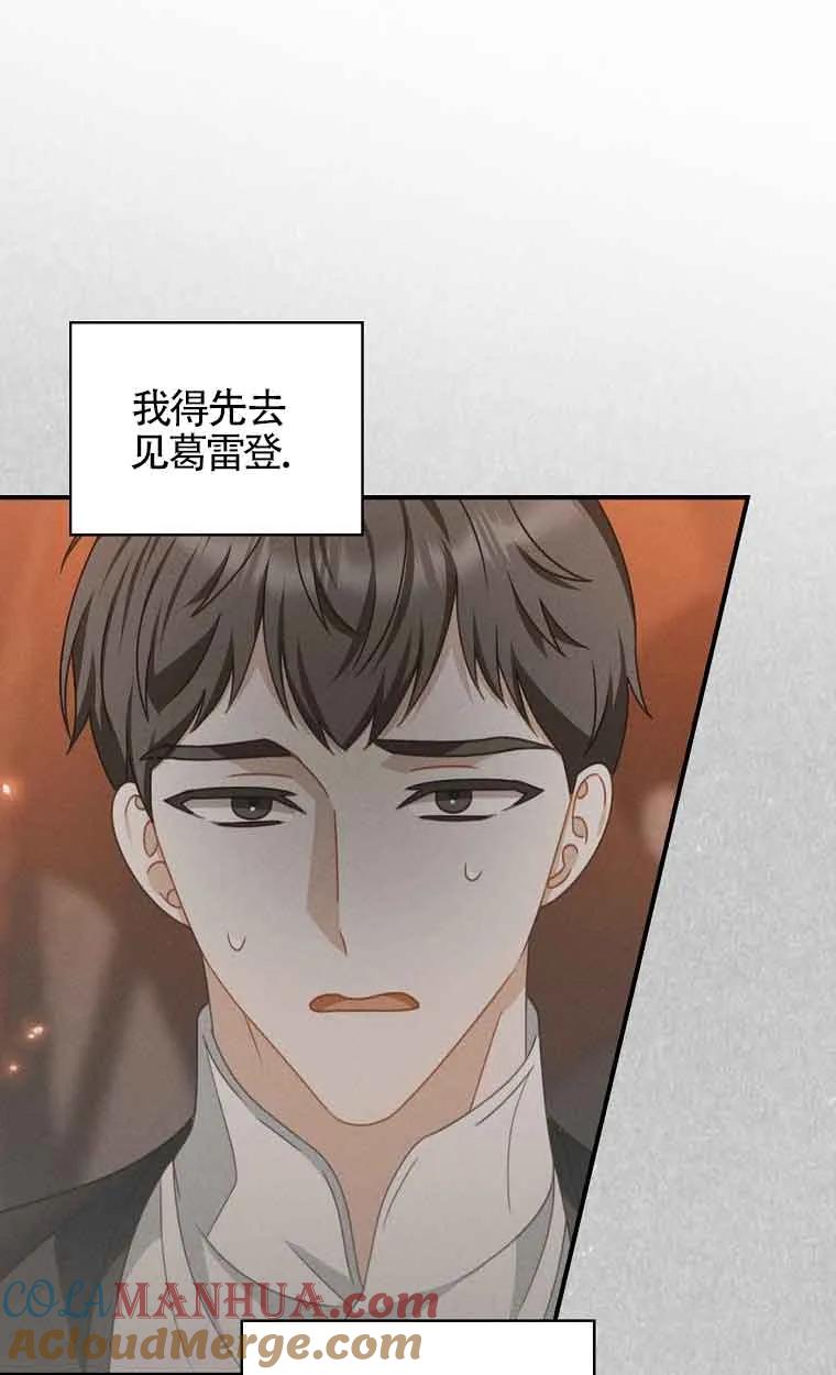 《精心培养后他化身偏执男回来了》第24话 第49页