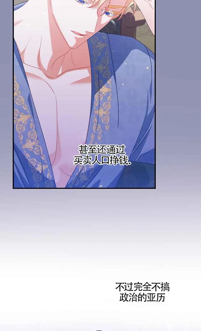 《精心培养后他化身偏执男回来了》第24话 第12页