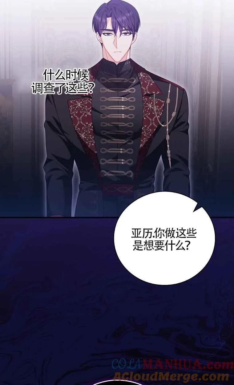 《精心培养后他化身偏执男回来了》第24话 第13页