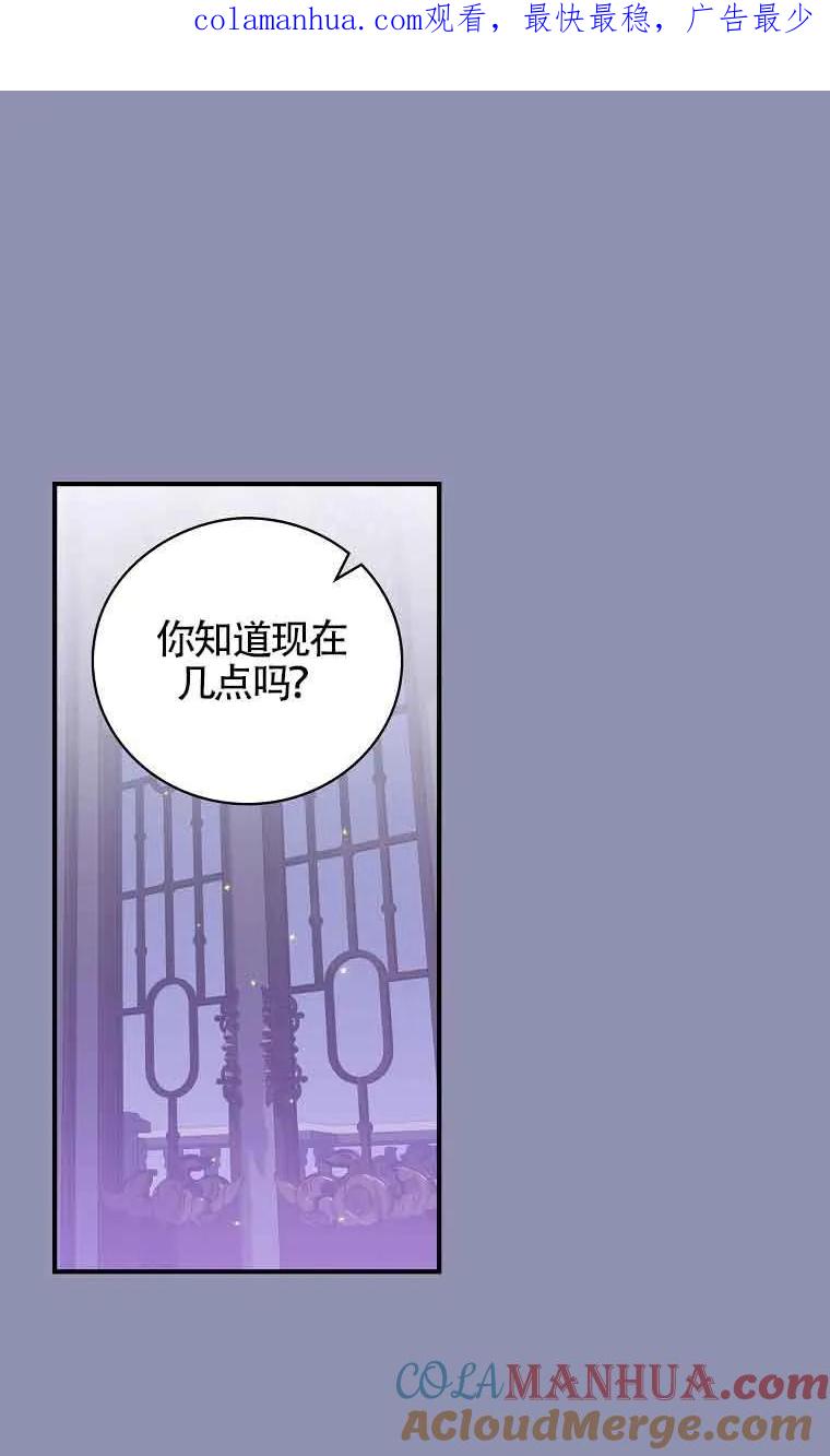 《精心培养后他化身偏执男回来了》第24话 第1页