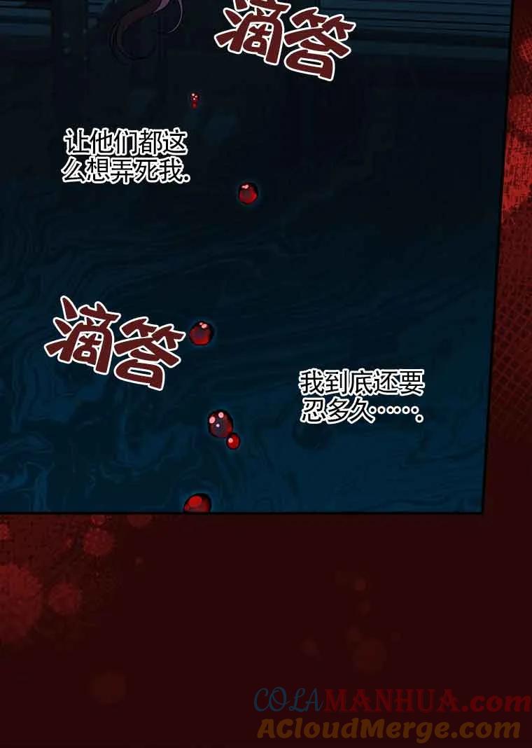 《精心培养后他化身偏执男回来了》第24话 第70页