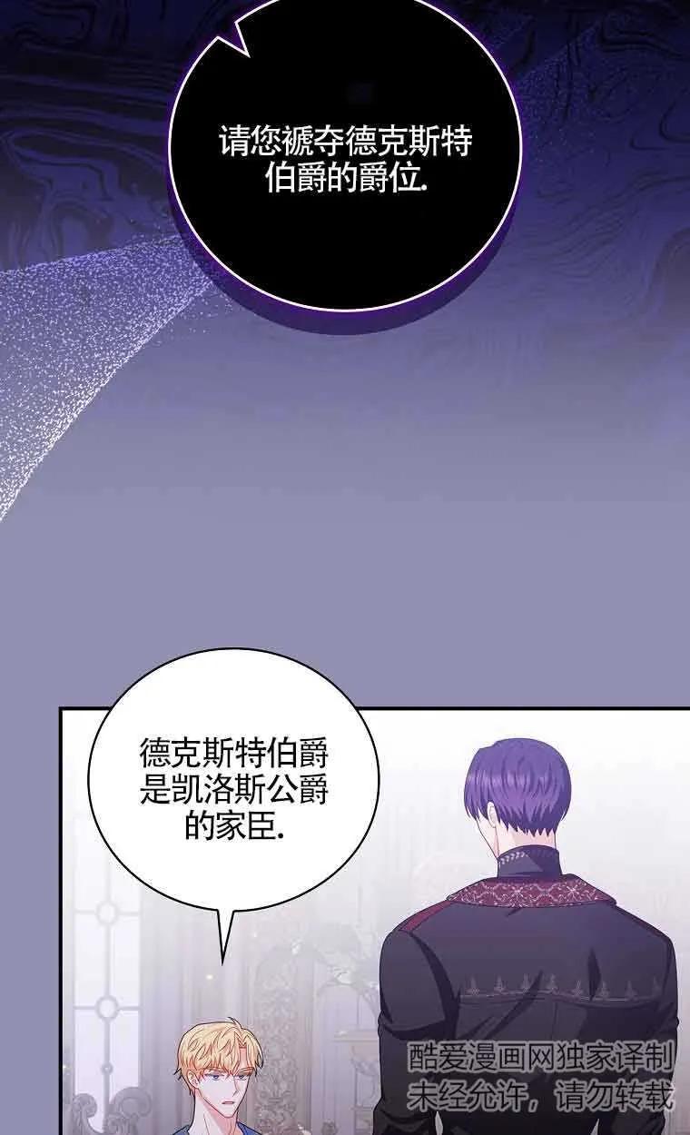 《精心培养后他化身偏执男回来了》第24话 第14页