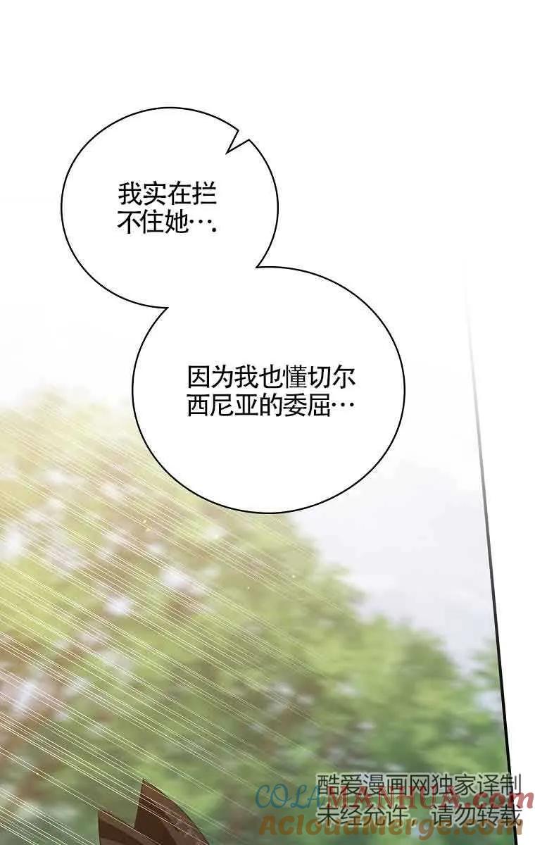 《精心培养后他化身偏执男回来了》第24话 第34页