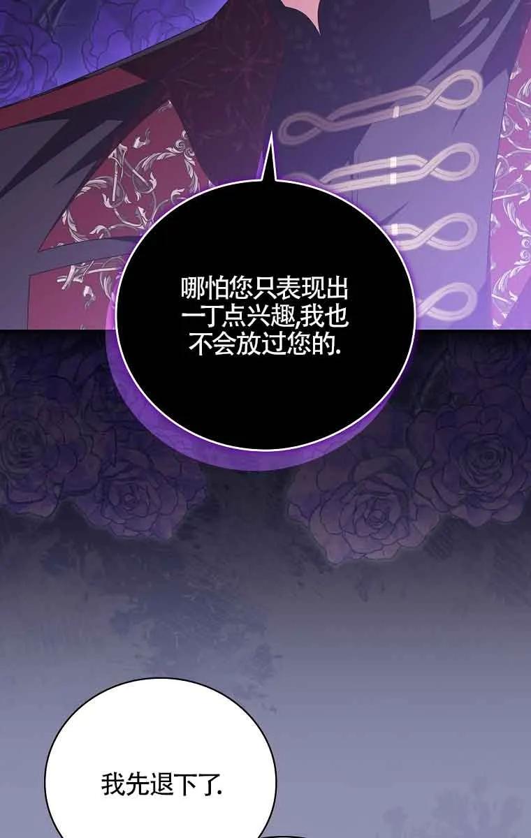 《精心培养后他化身偏执男回来了》第24话 第23页