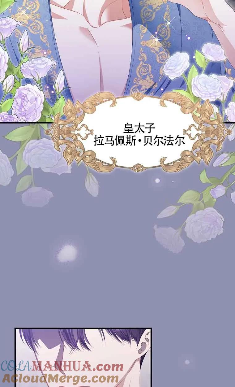 《精心培养后他化身偏执男回来了》第24话 第4页