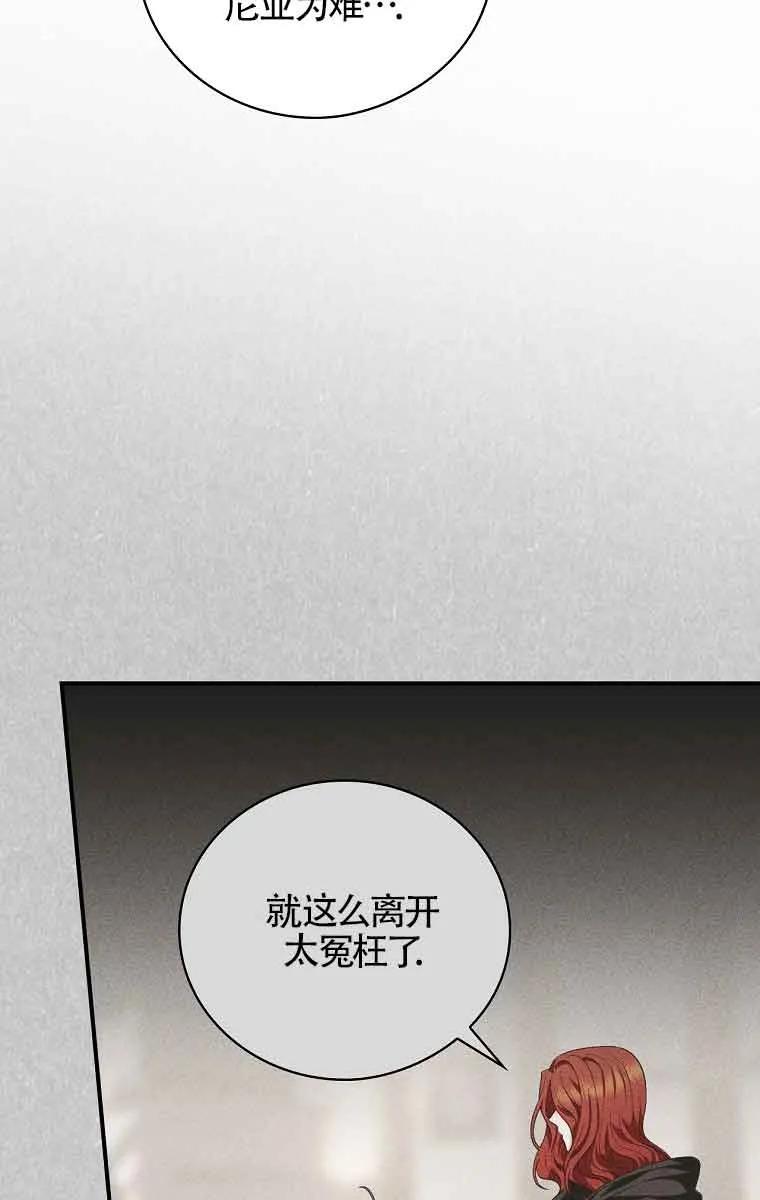 《精心培养后他化身偏执男回来了》第24话 第36页