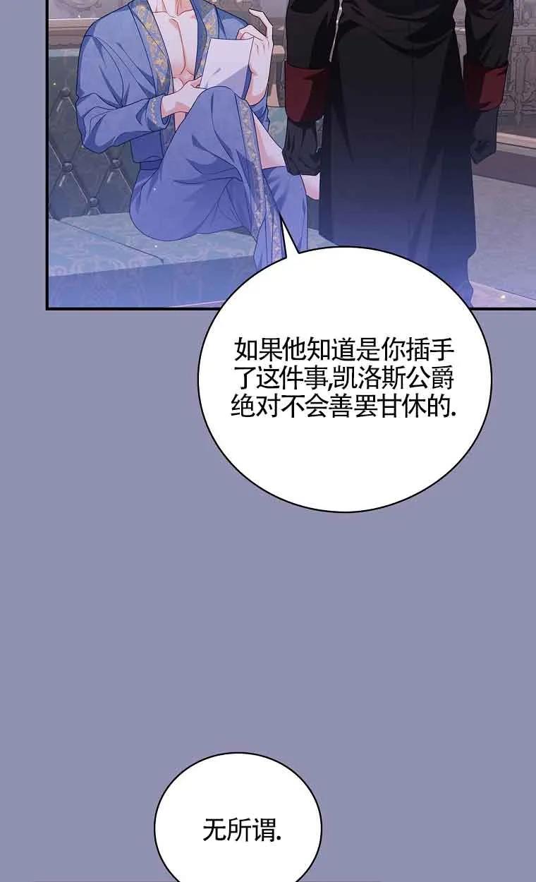 《精心培养后他化身偏执男回来了》第24话 第15页