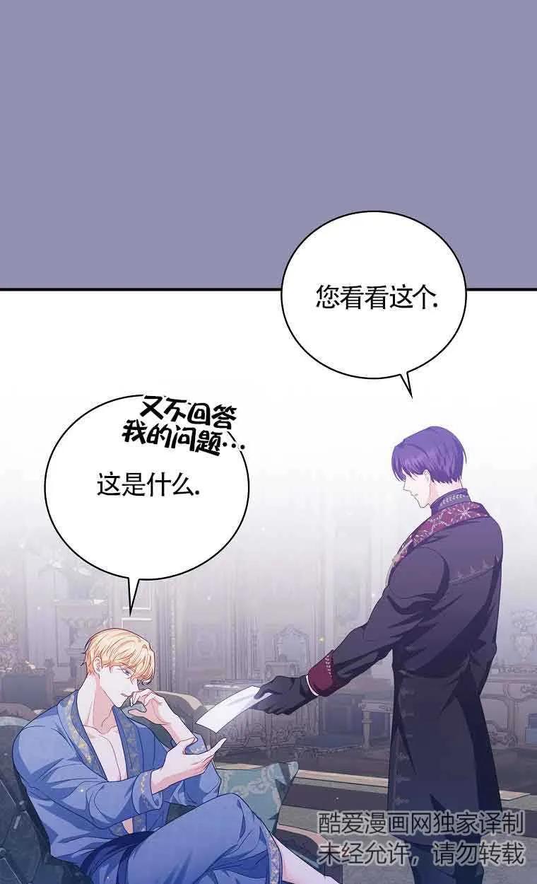 《精心培养后他化身偏执男回来了》第24话 第6页