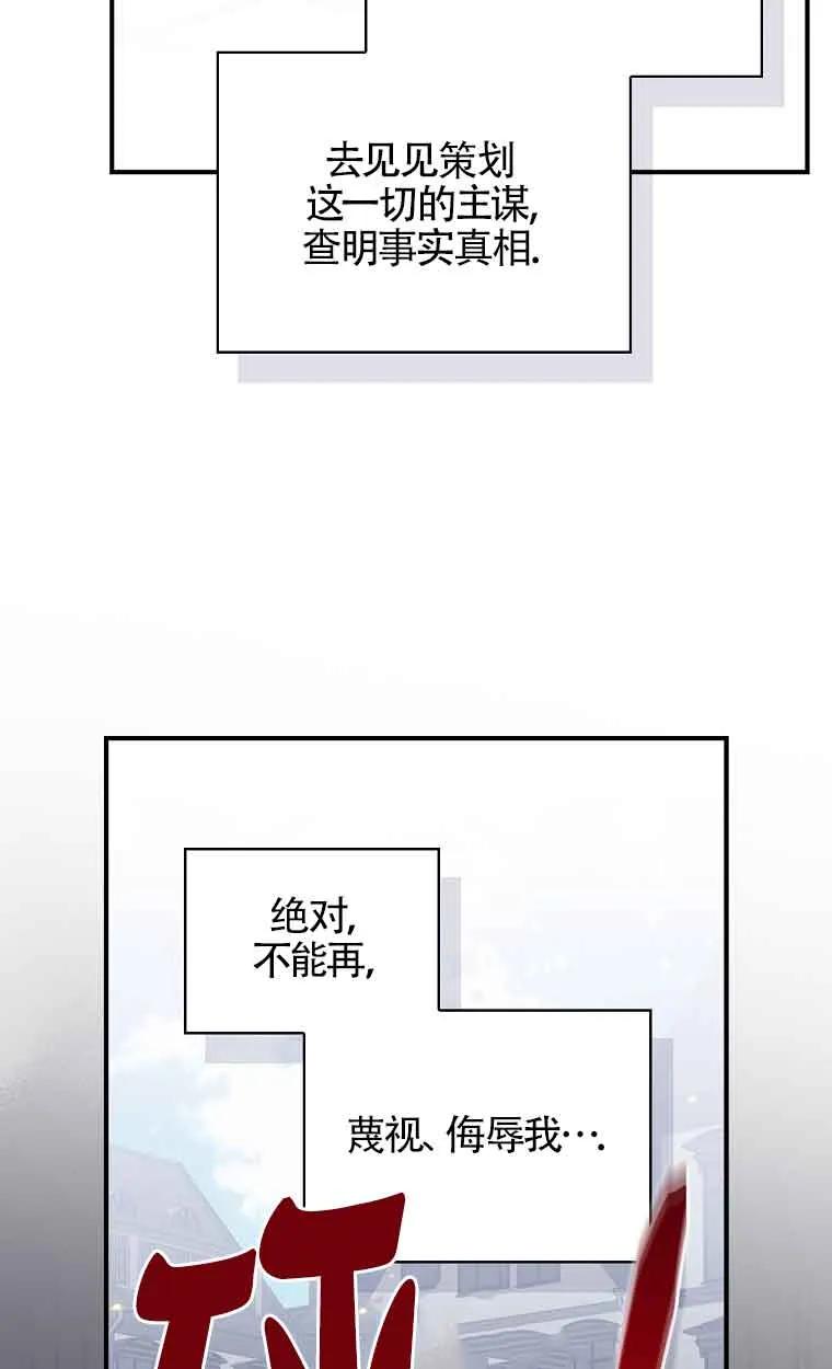《精心培养后他化身偏执男回来了》第24话 第59页