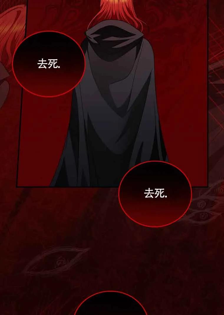 《精心培养后他化身偏执男回来了》第24话 第72页