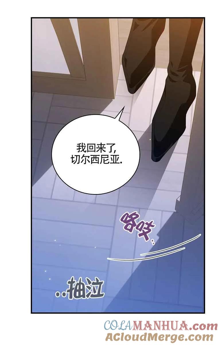 《精心培养后他化身偏执男回来了》第24话 第31页