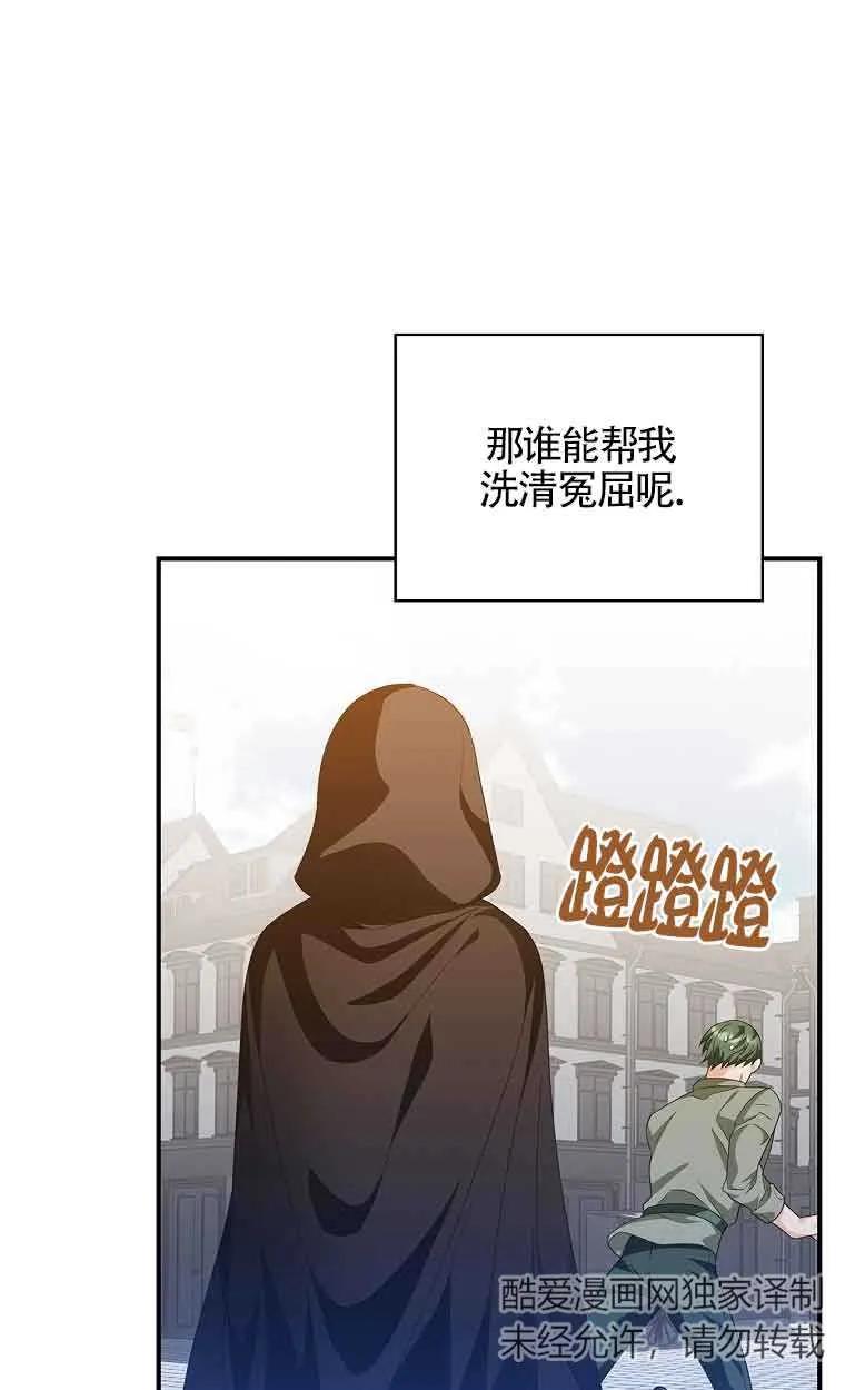 《精心培养后他化身偏执男回来了》第24话 第56页