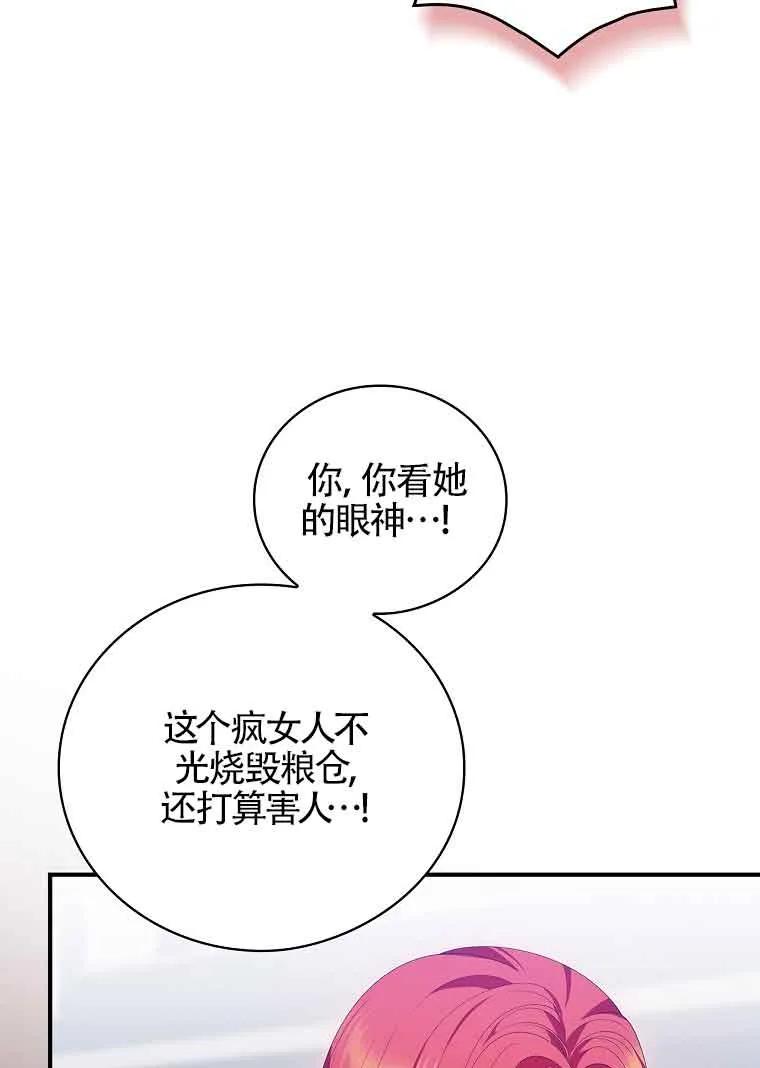 《精心培养后他化身偏执男回来了》第24话 第65页