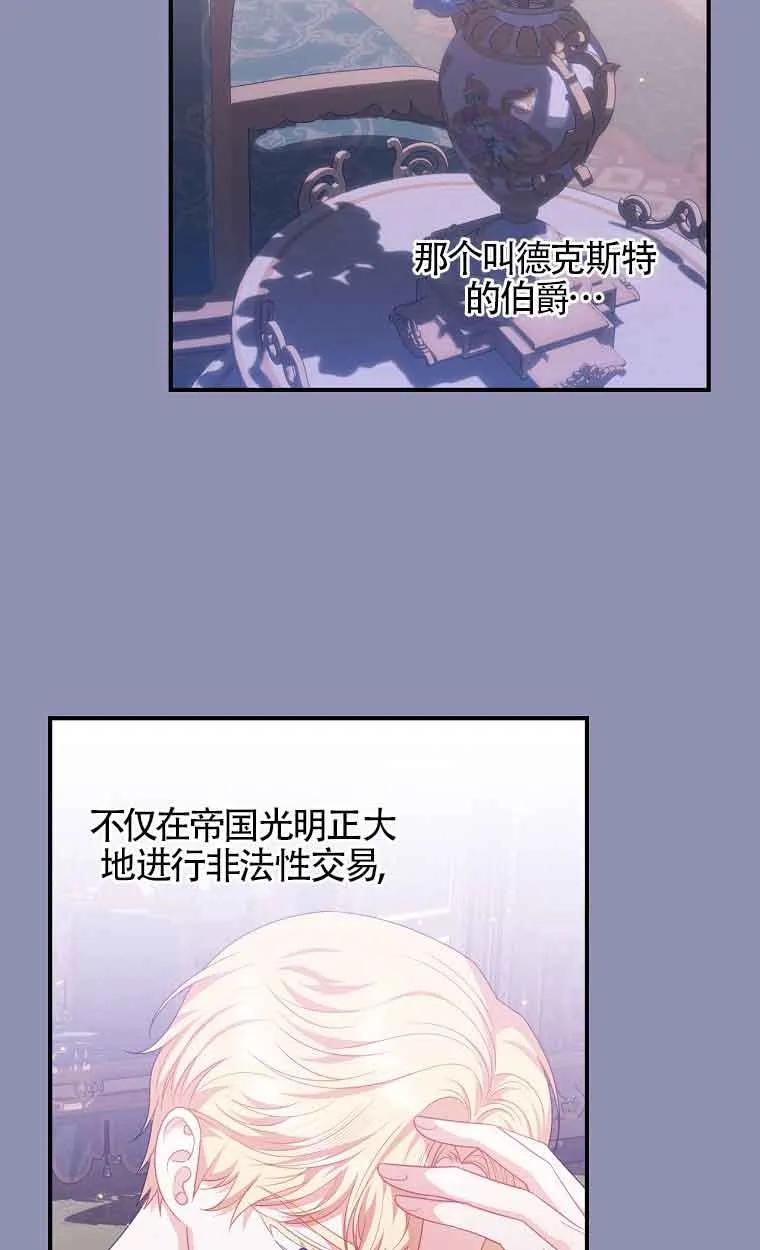 《精心培养后他化身偏执男回来了》第24话 第11页