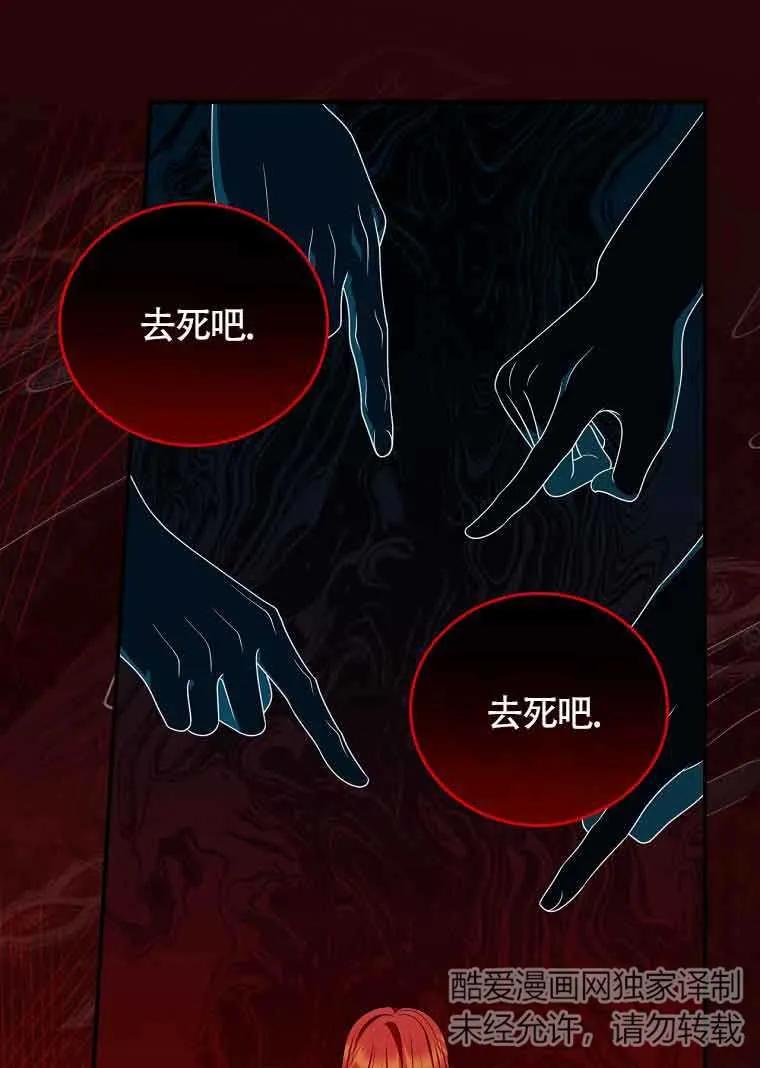 《精心培养后他化身偏执男回来了》第24话 第71页