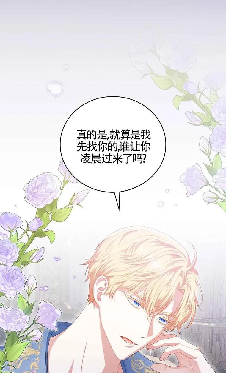 《精心培养后他化身偏执男回来了》第24话 第3页