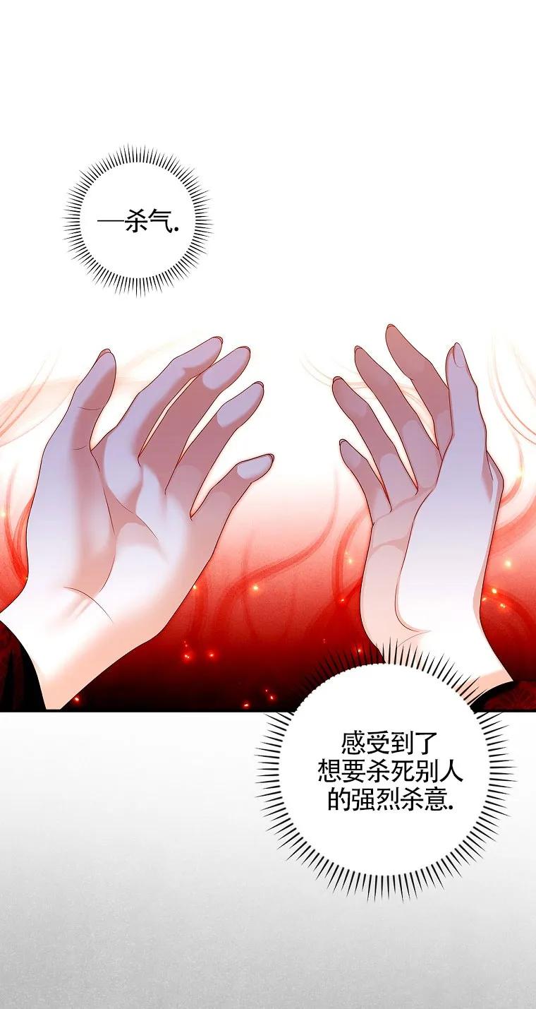 《精心培养后他化身偏执男回来了》第25话 第45页