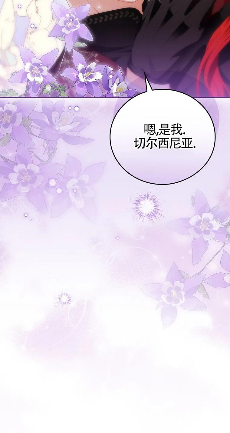 《精心培养后他化身偏执男回来了》第25话 第59页
