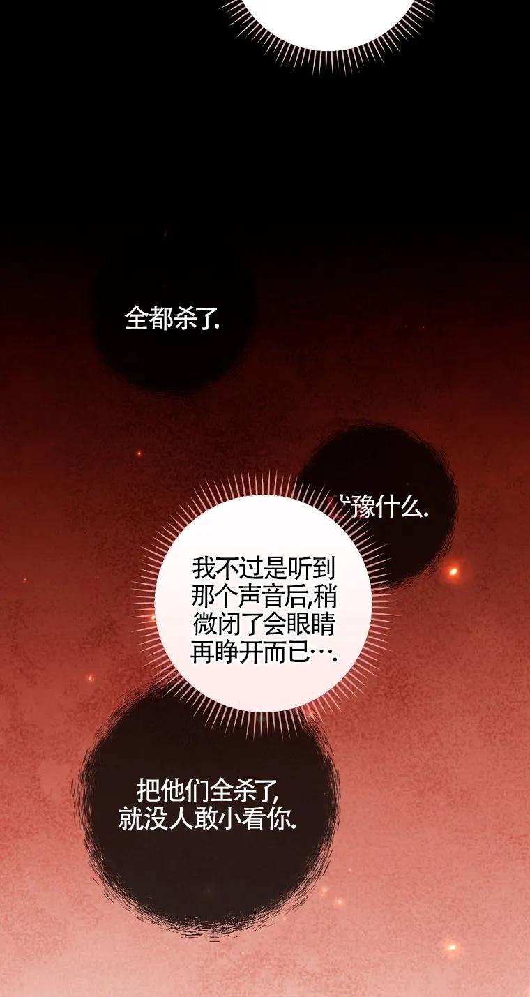 《精心培养后他化身偏执男回来了》第25话 第42页