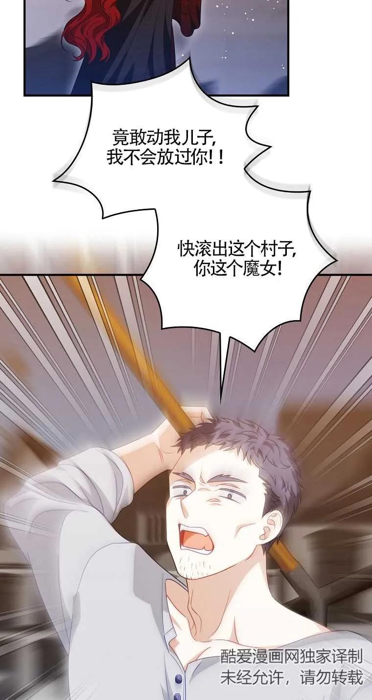 《精心培养后他化身偏执男回来了》第25话 第51页
