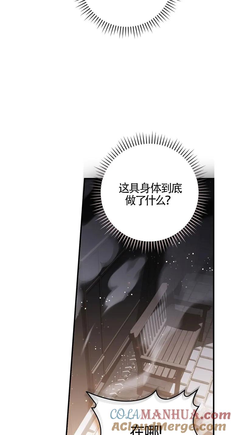 《精心培养后他化身偏执男回来了》第25话 第49页