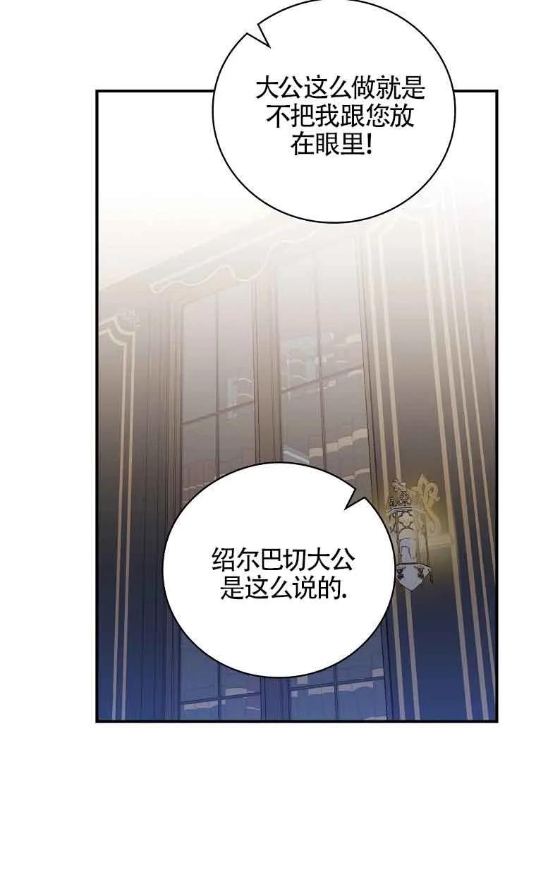 《精心培养后他化身偏执男回来了》第26话 第41页