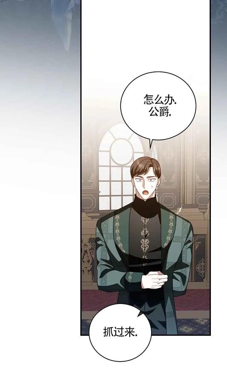 《精心培养后他化身偏执男回来了》第26话 第45页