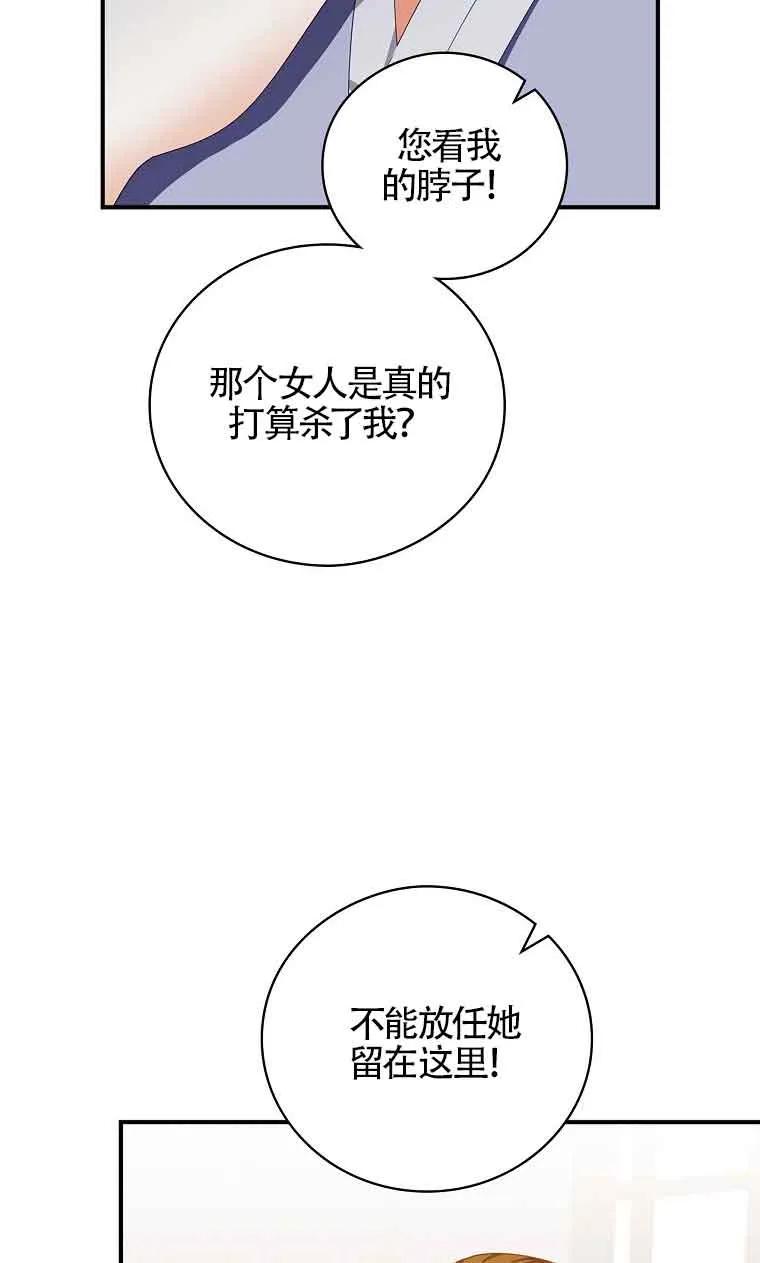 《精心培养后他化身偏执男回来了》第26话 第66页