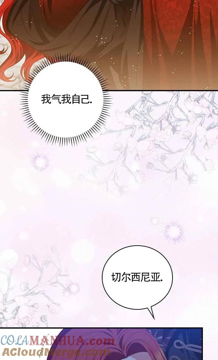 《精心培养后他化身偏执男回来了》第26话 第25页