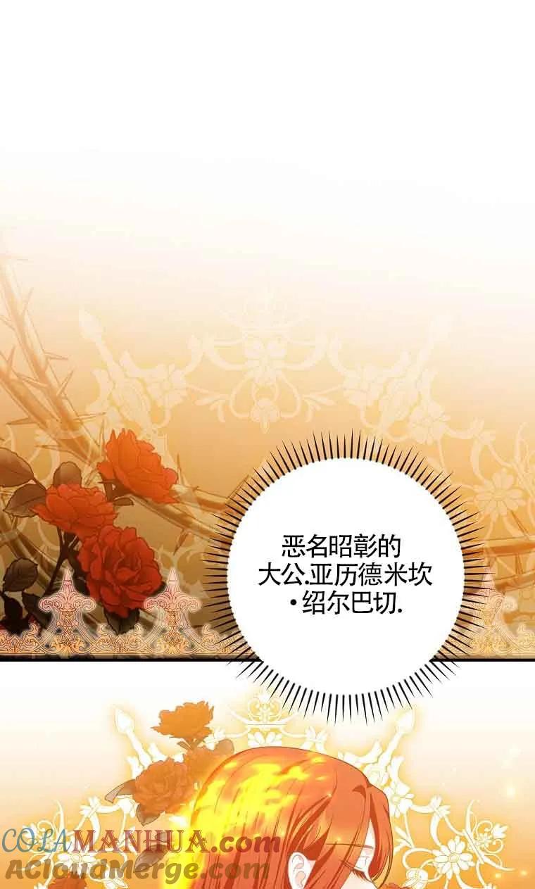 《精心培养后他化身偏执男回来了》第26话 第73页