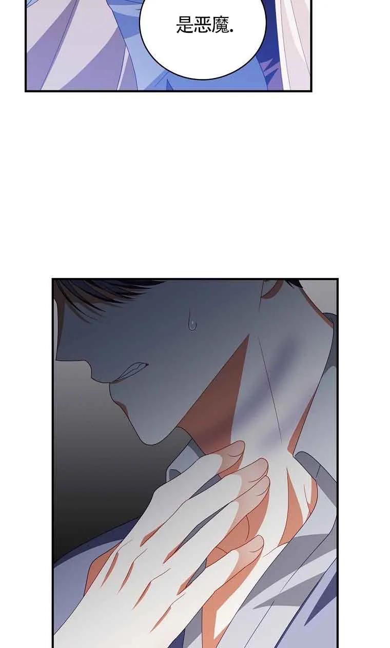 《精心培养后他化身偏执男回来了》第26话 第65页