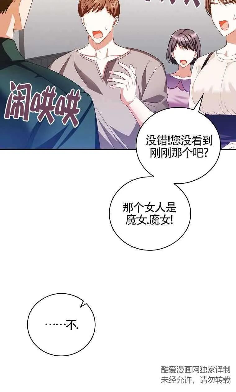 《精心培养后他化身偏执男回来了》第26话 第63页