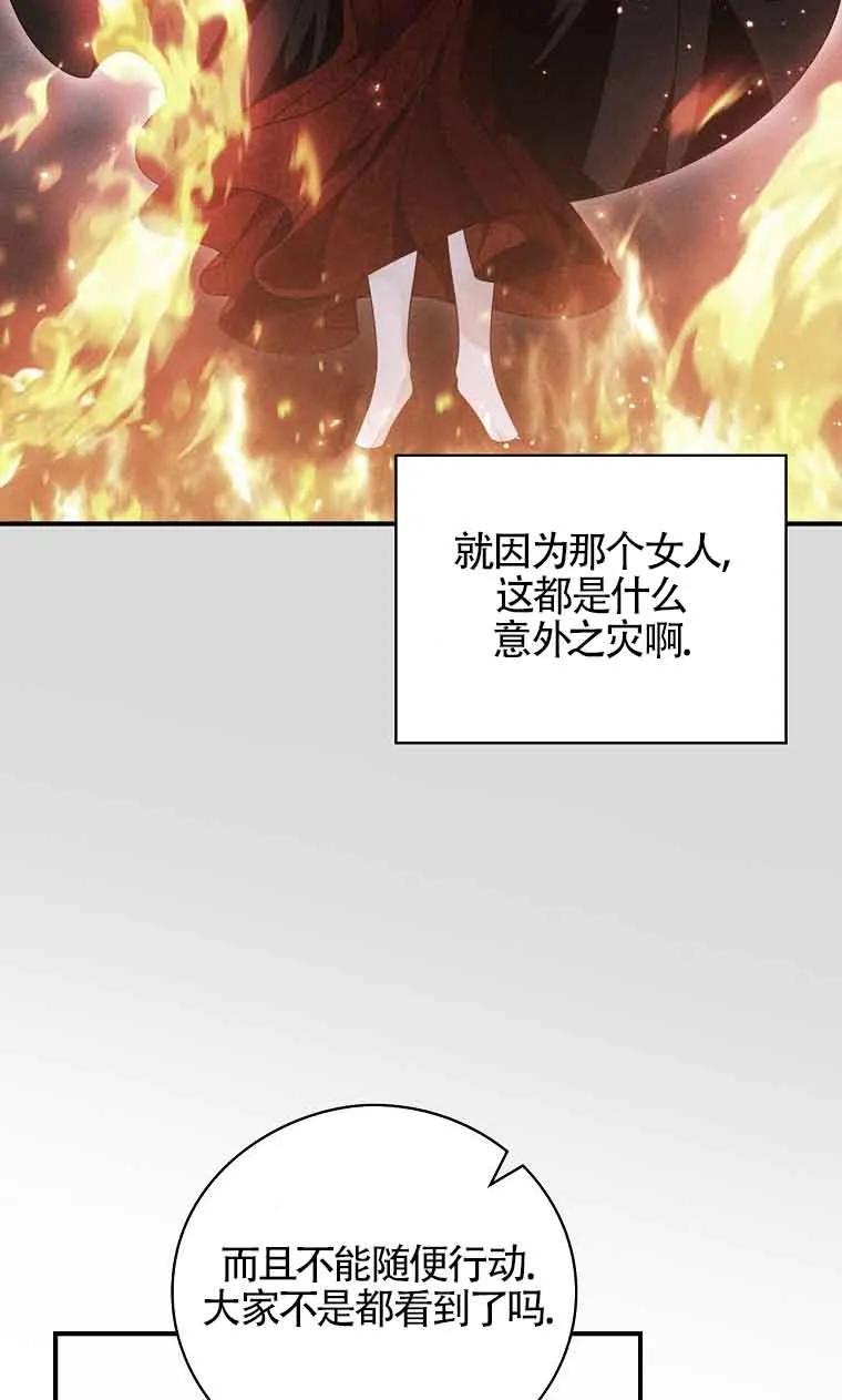 《精心培养后他化身偏执男回来了》第26话 第71页