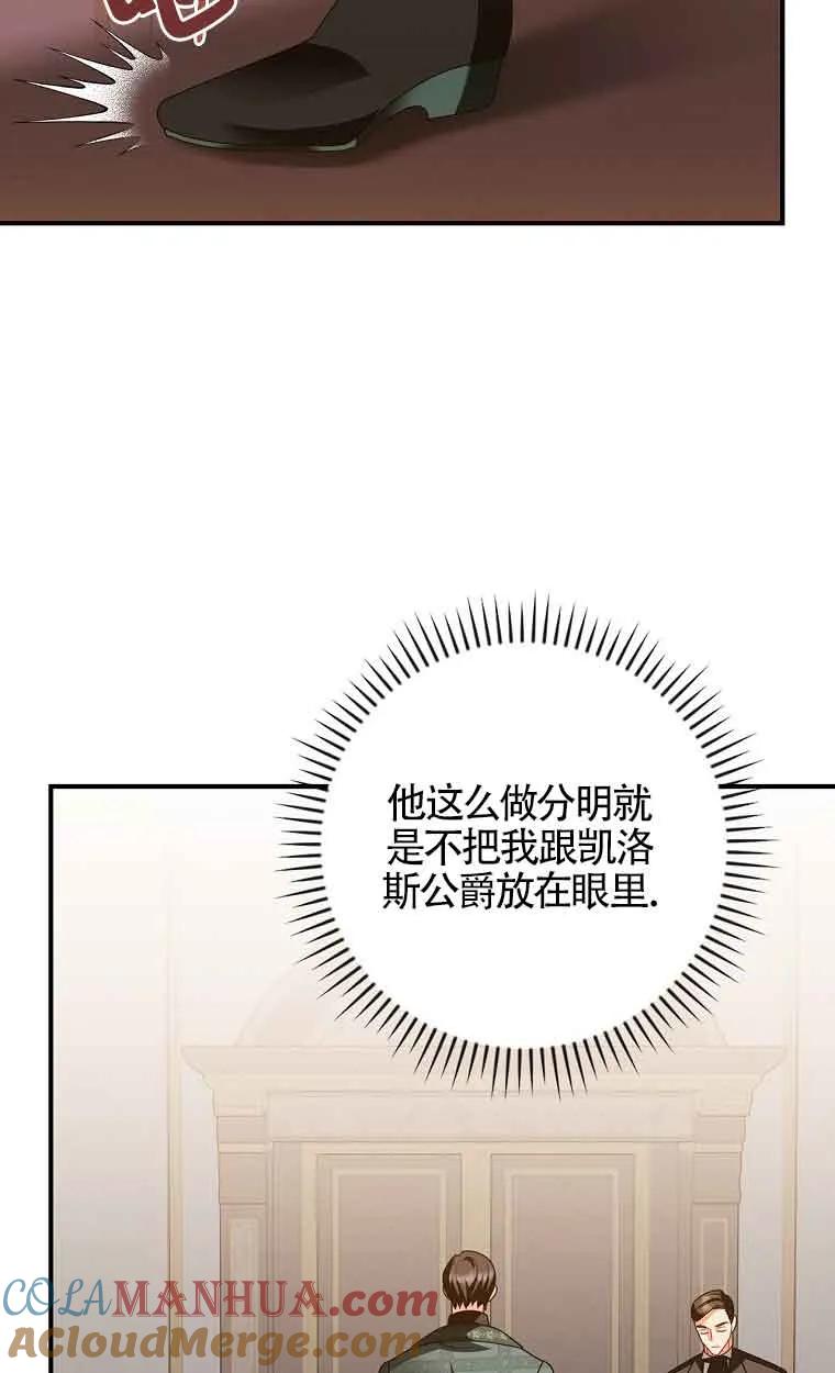 《精心培养后他化身偏执男回来了》第26话 第34页
