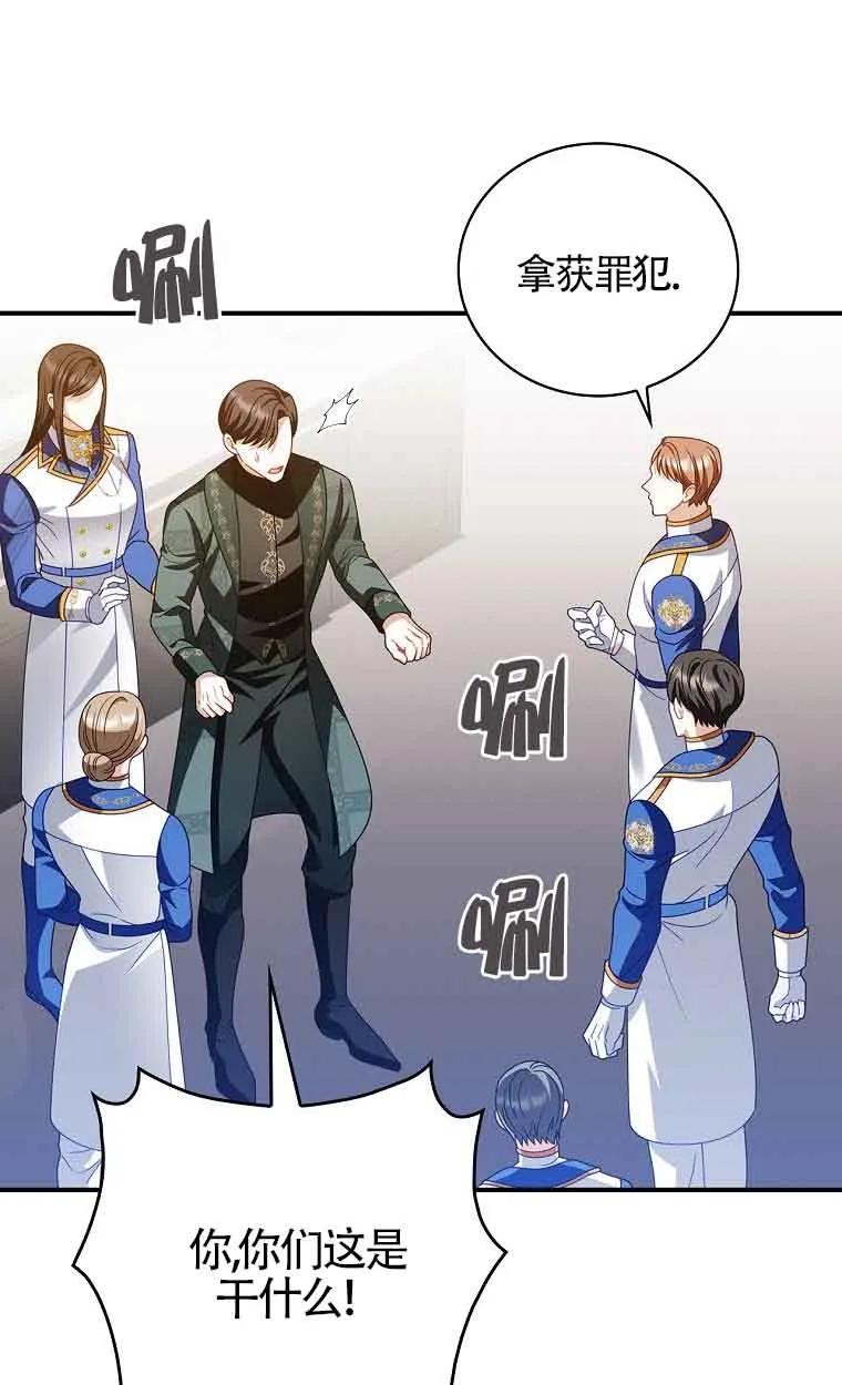 《精心培养后他化身偏执男回来了》第26话 第54页