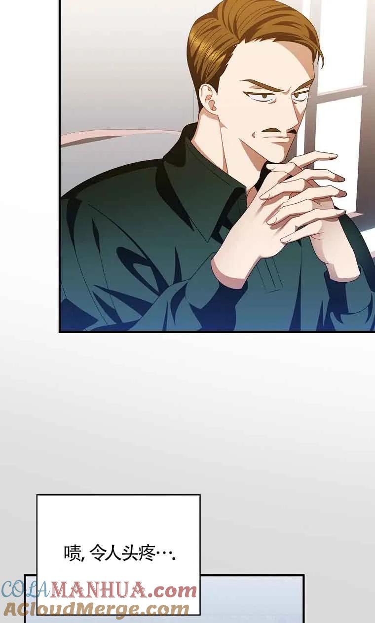 《精心培养后他化身偏执男回来了》第26话 第67页
