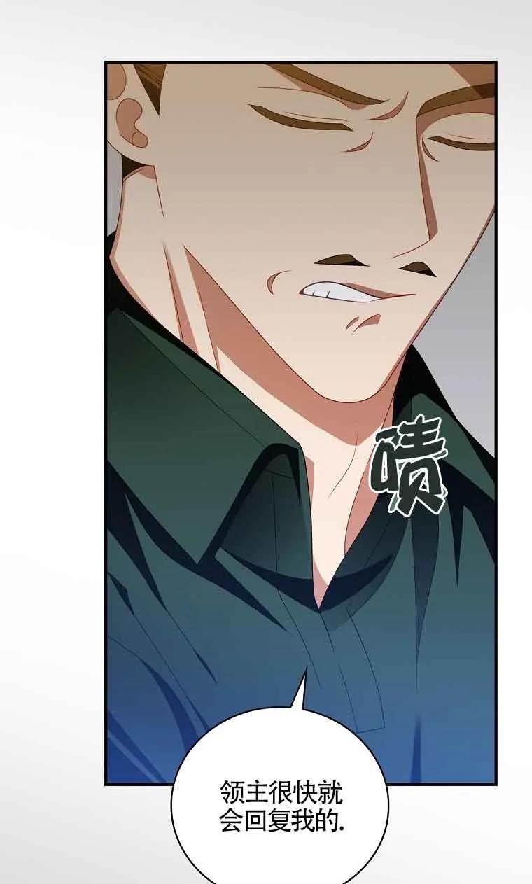 《精心培养后他化身偏执男回来了》第26话 第69页